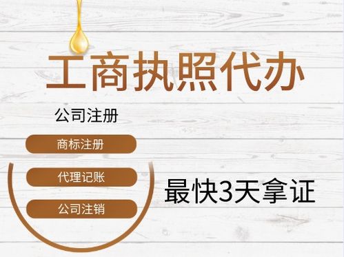 圖 成都成華區公司注冊代辦 個體工商執照代辦 成都工商注冊
