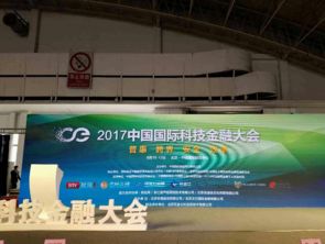 中國金融科技博覽會盛邀藝高國際集團參展，共同探索教育咨詢服務新機遇
