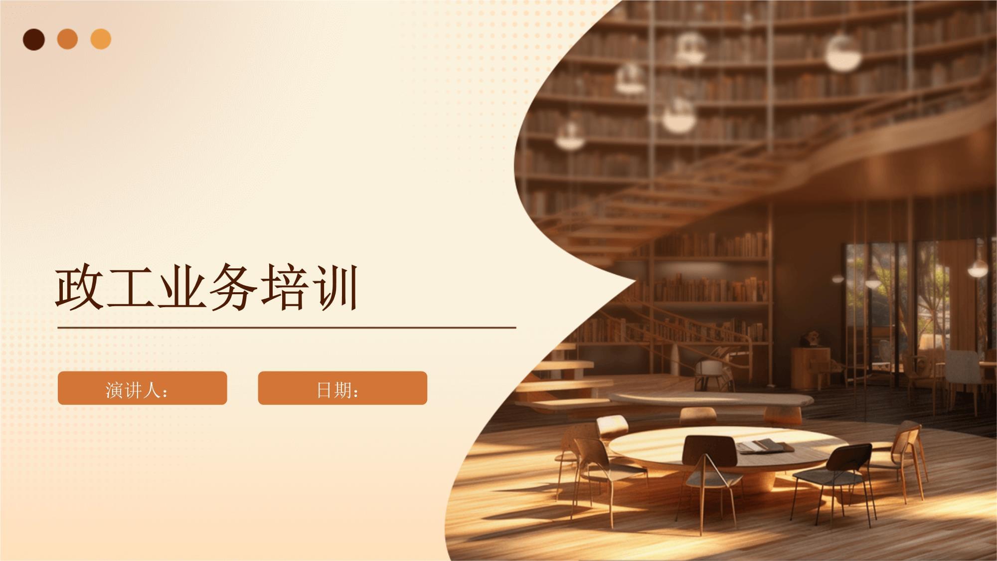 強(qiáng)基固本，賦能發(fā)展 政工業(yè)務(wù)培訓(xùn)的重要性與實踐路徑